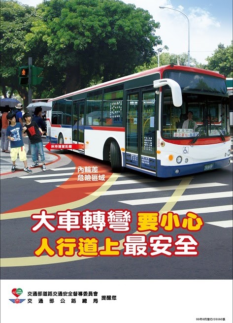 交通安全宣導