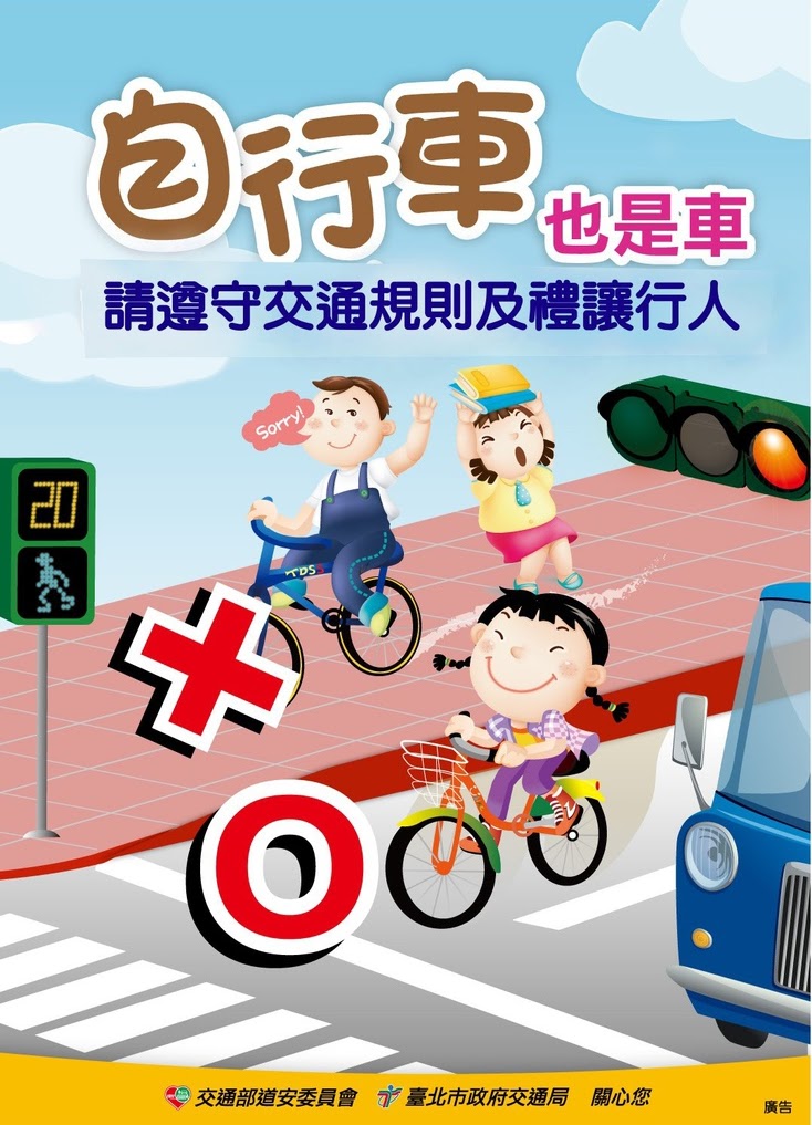 交通安全宣導